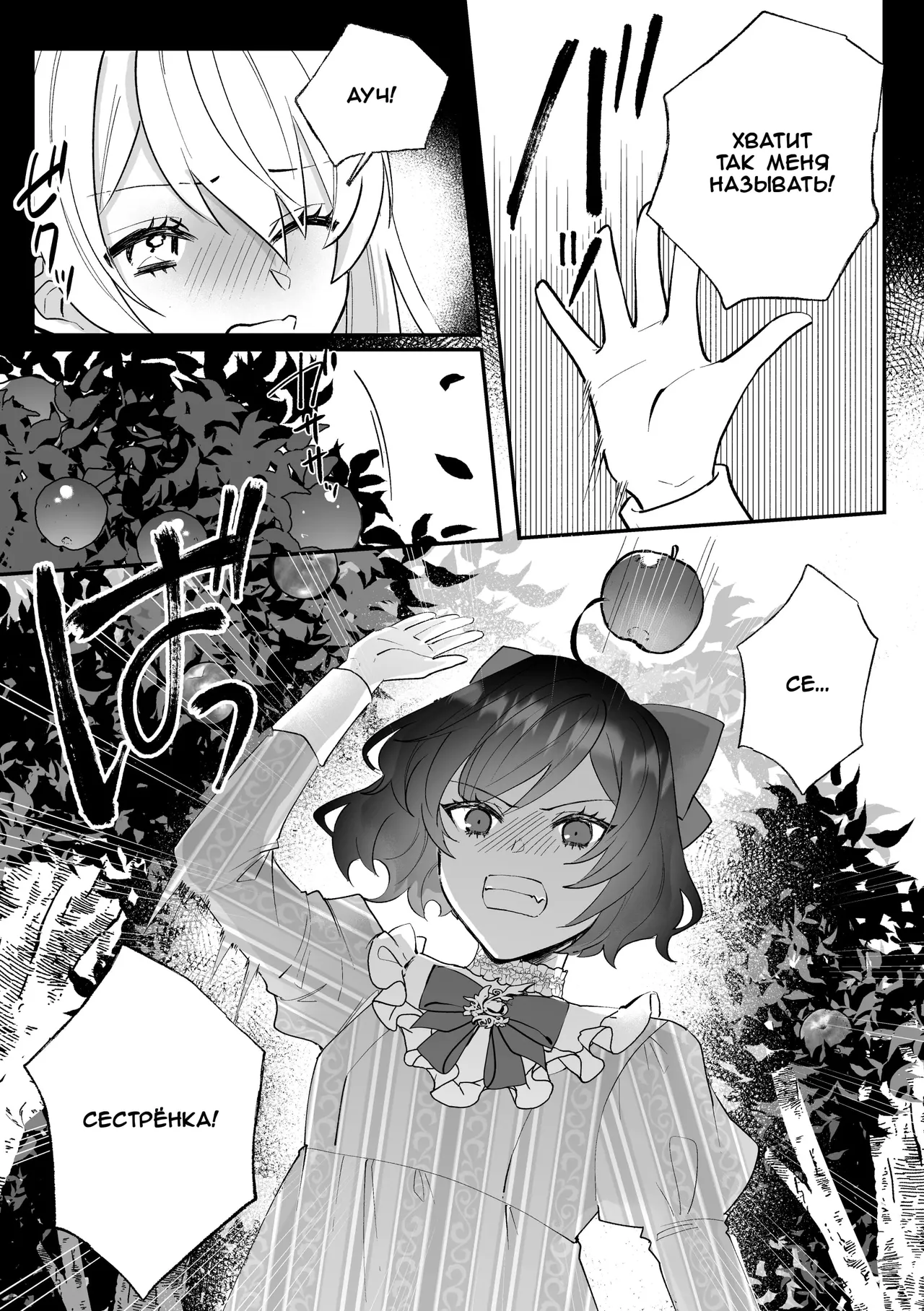 Danzai Route o Kaihi Shiyou to Shita Akuyaku Reijou wa Futanari Seijo no Imouto ni Dekiai Saremashita | Злодейка, которая пыталась избежать падения, получает любовь от своей святой младшей сестры-футанари page 7 full