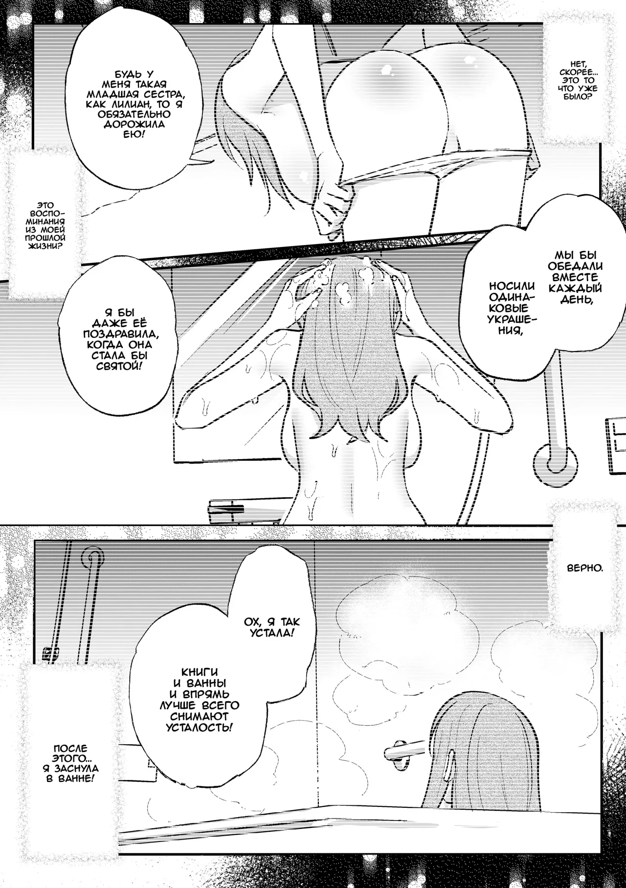 Danzai Route o Kaihi Shiyou to Shita Akuyaku Reijou wa Futanari Seijo no Imouto ni Dekiai Saremashita | Злодейка, которая пыталась избежать падения, получает любовь от своей святой младшей сестры-футанари page 9 full