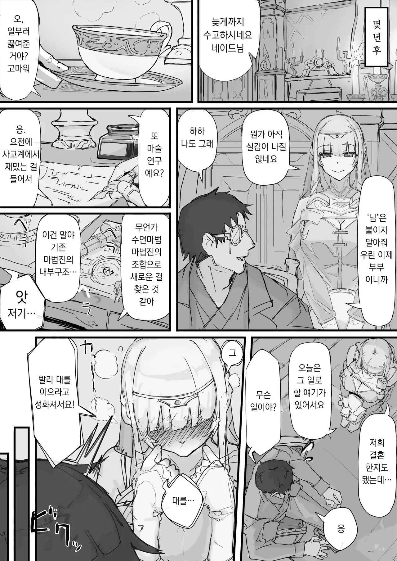 Ojousama to Nemuri Saru 11 END｜아가씨와 수면 원숭이 11 END page 1 full