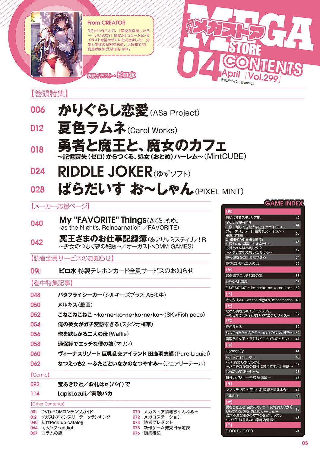 Monthly Megastore 2018-04 page 2 full