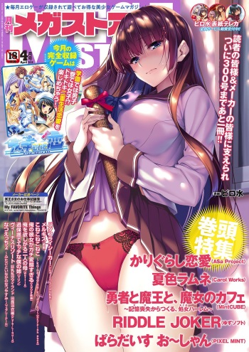 Monthly Megastore 2018-04 cover