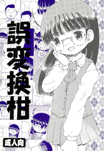 Gohenkankan cover