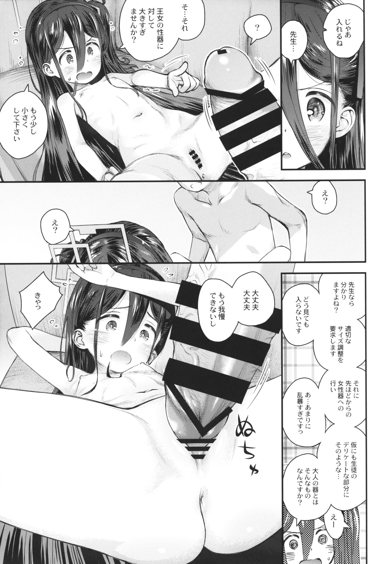 Key no Waku-waku Hatsutaiken!? page 10 full