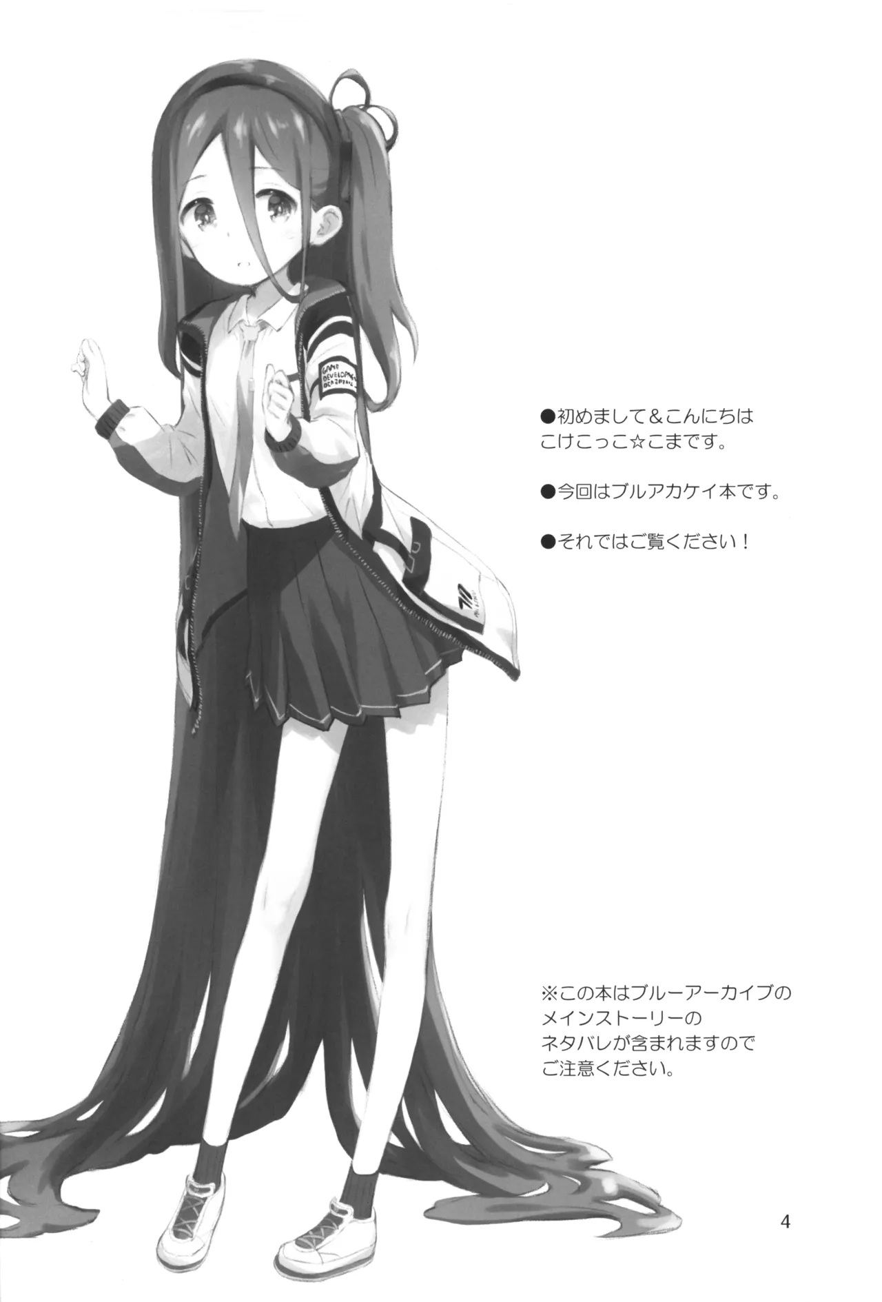 Key no Waku-waku Hatsutaiken!? page 3 full