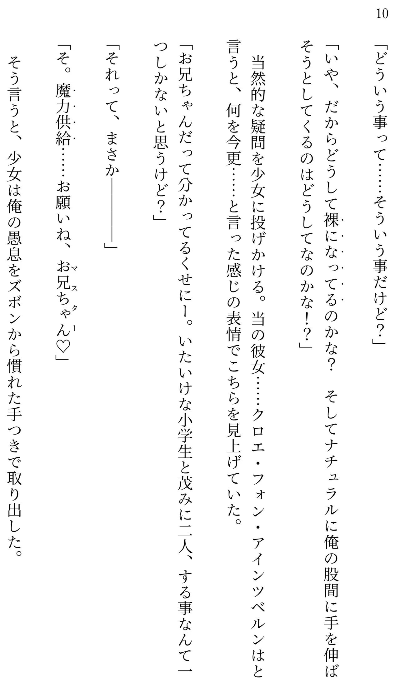 Fate/Loli Order Vol.02 page 10 full