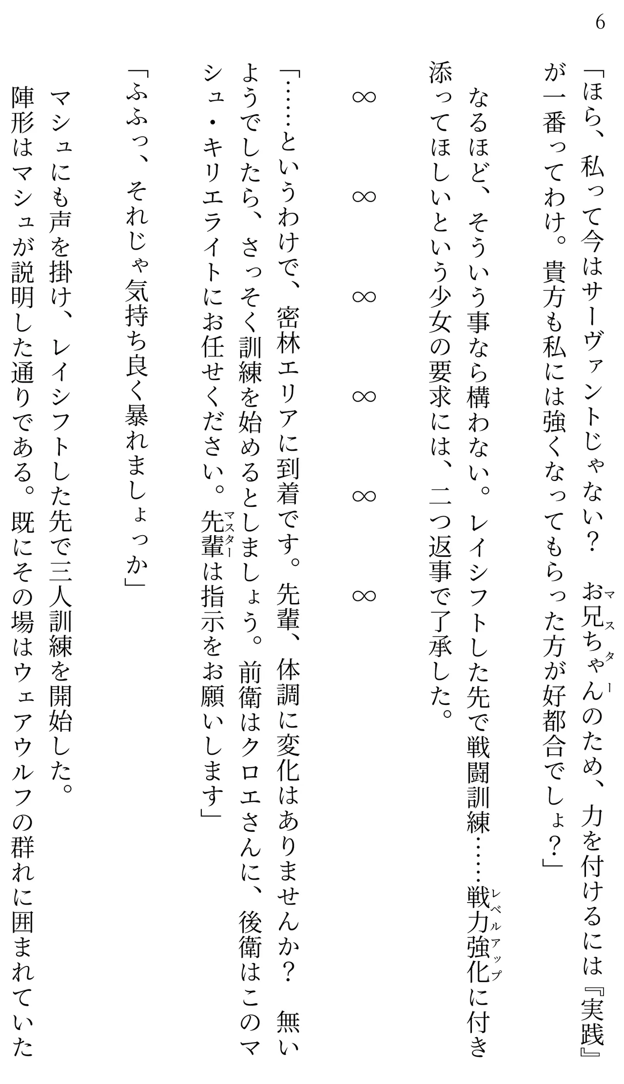 Fate/Loli Order Vol.02 page 6 full