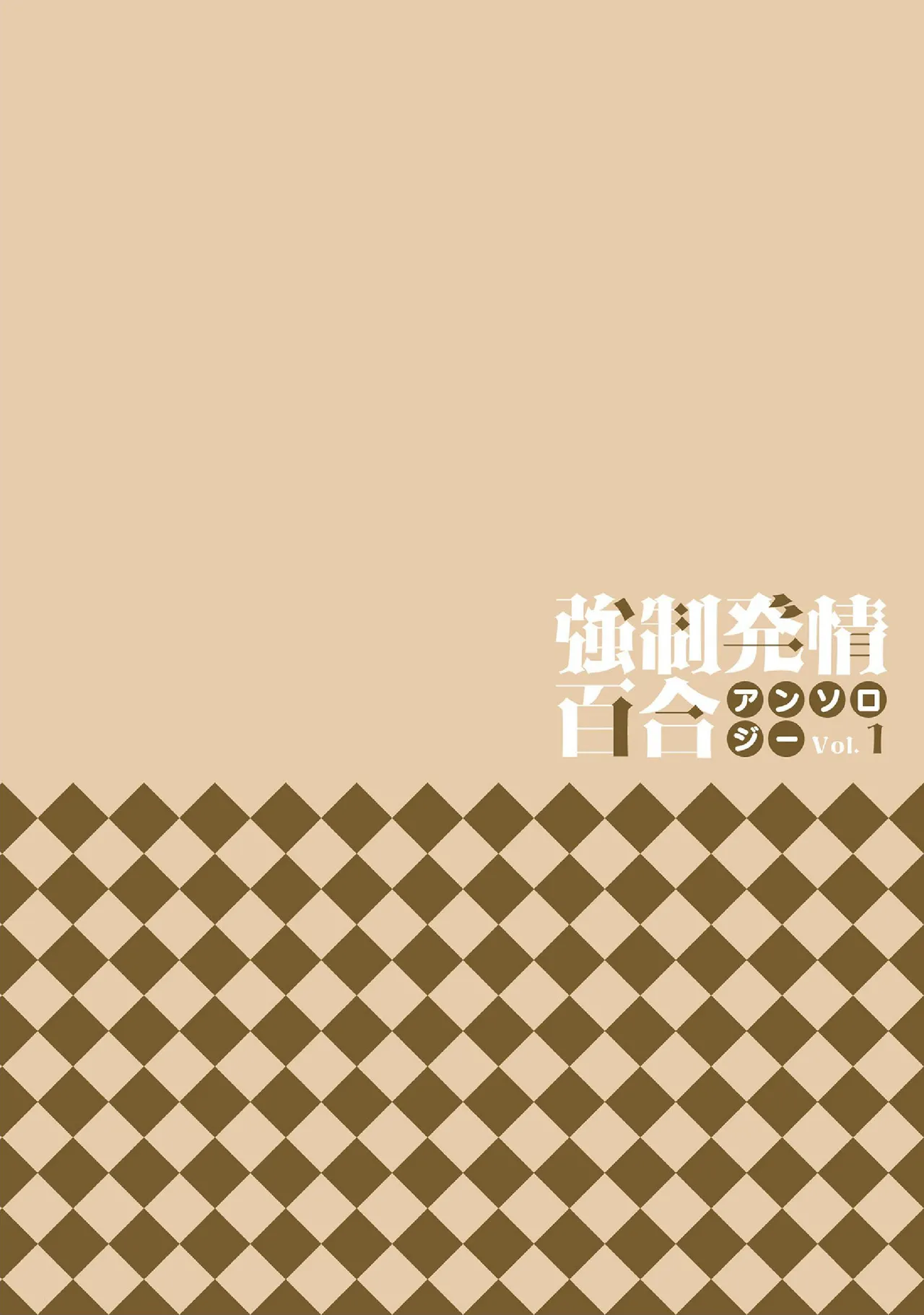 Kyousei Hatsujou Yuri Anthology Vol. 1 page 2 full