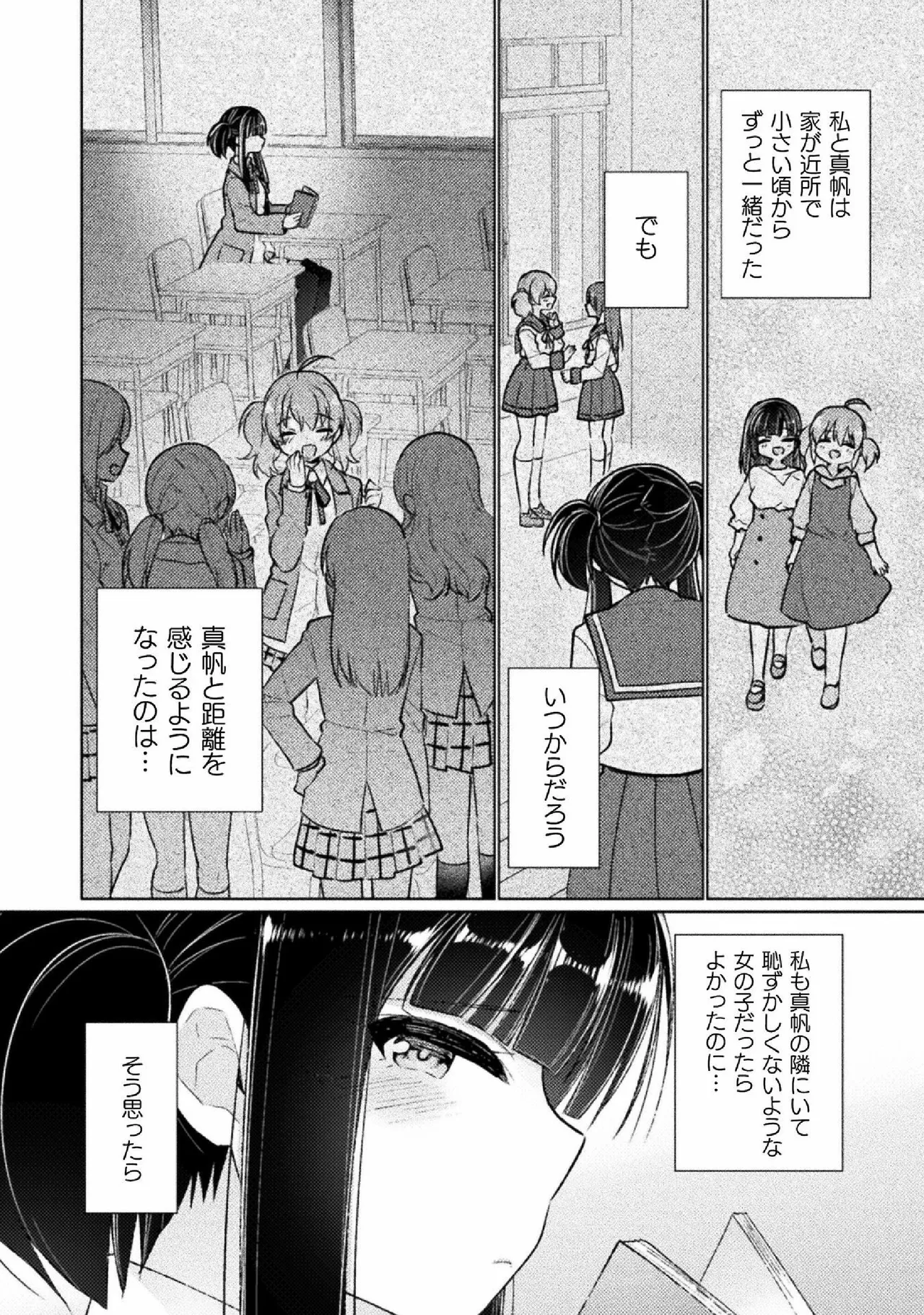 Kyousei Hatsujou Yuri Anthology Vol. 1 page 6 full