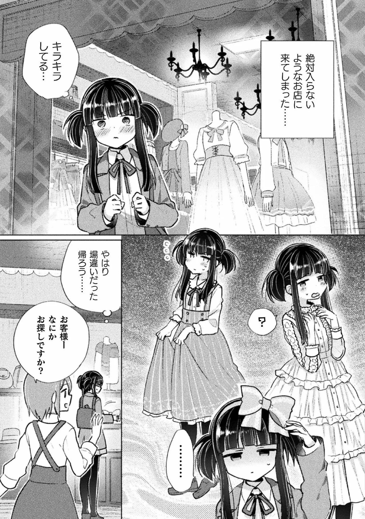 Kyousei Hatsujou Yuri Anthology Vol. 1 page 7 full