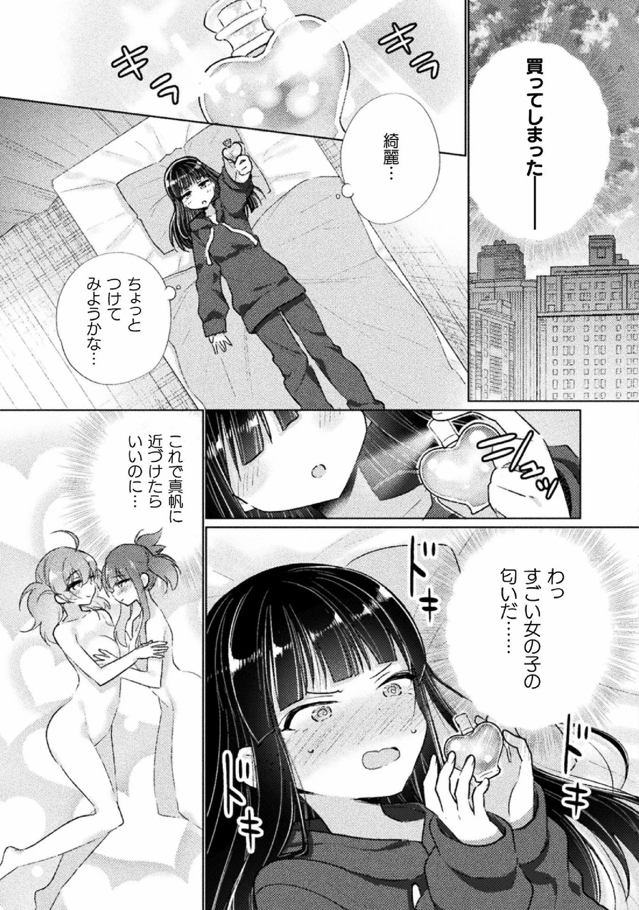 Kyousei Hatsujou Yuri Anthology Vol. 1 page 9 full