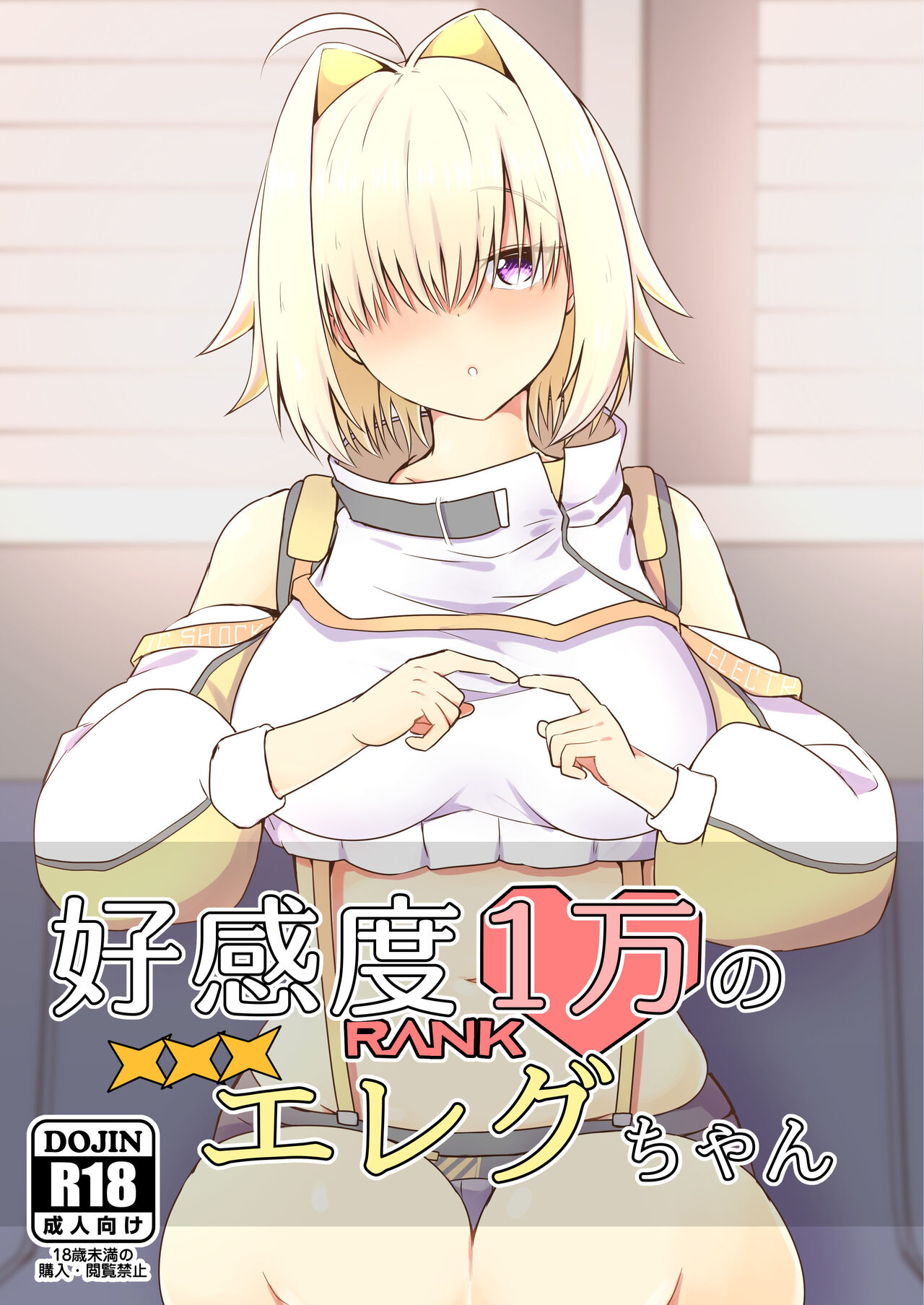 Koukando Ichiman no Elegg-chan page 1 full