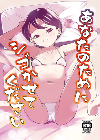 Anata no Tame ni Shigokasete Kudasai | I'm Going To Work You Out, For Your Sake cover