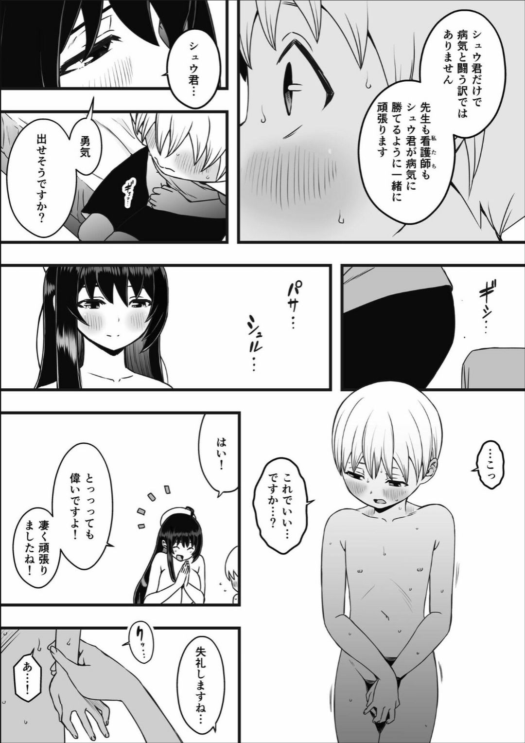 ドスケベナースだらけの搾精クリニック page 10 full
