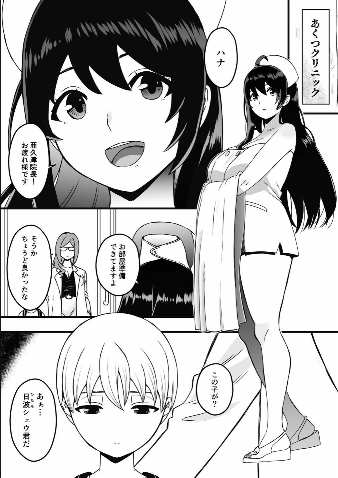 ドスケベナースだらけの搾精クリニック page 3 full