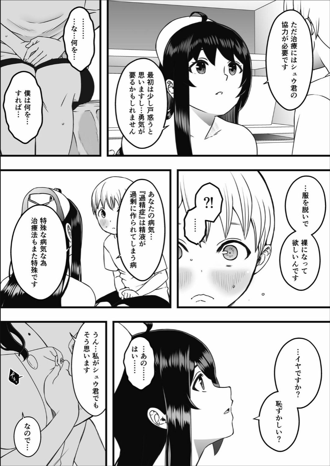 ドスケベナースだらけの搾精クリニック page 8 full