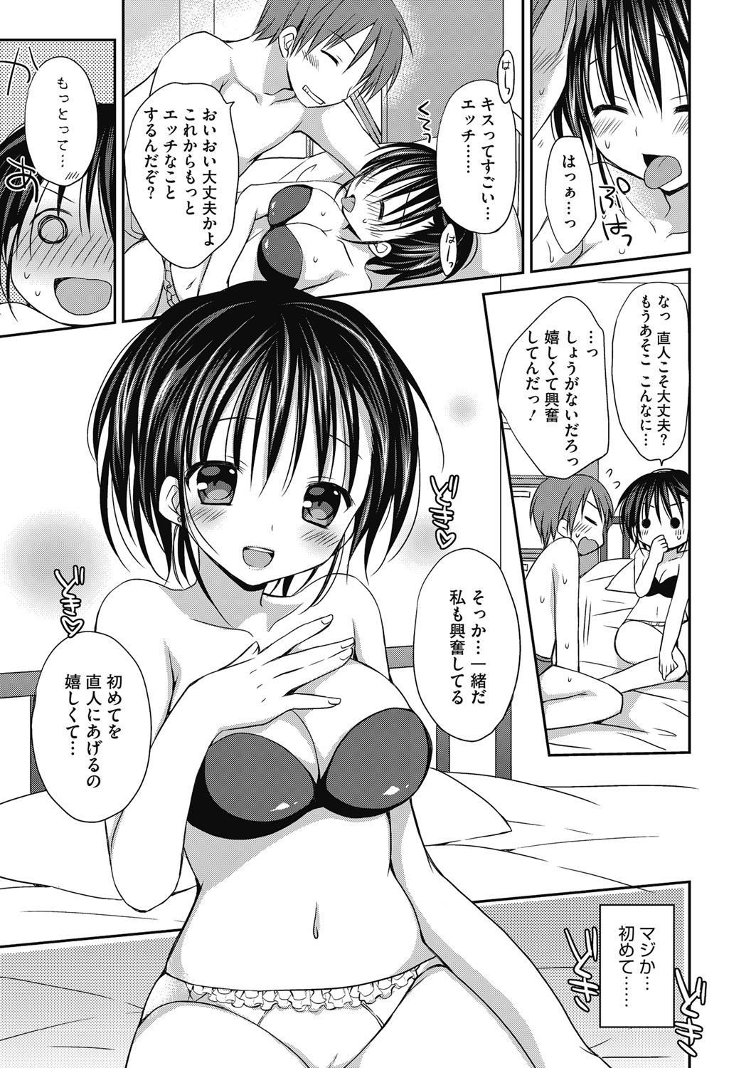 Nee, Issho ni Shiyo page 10 full