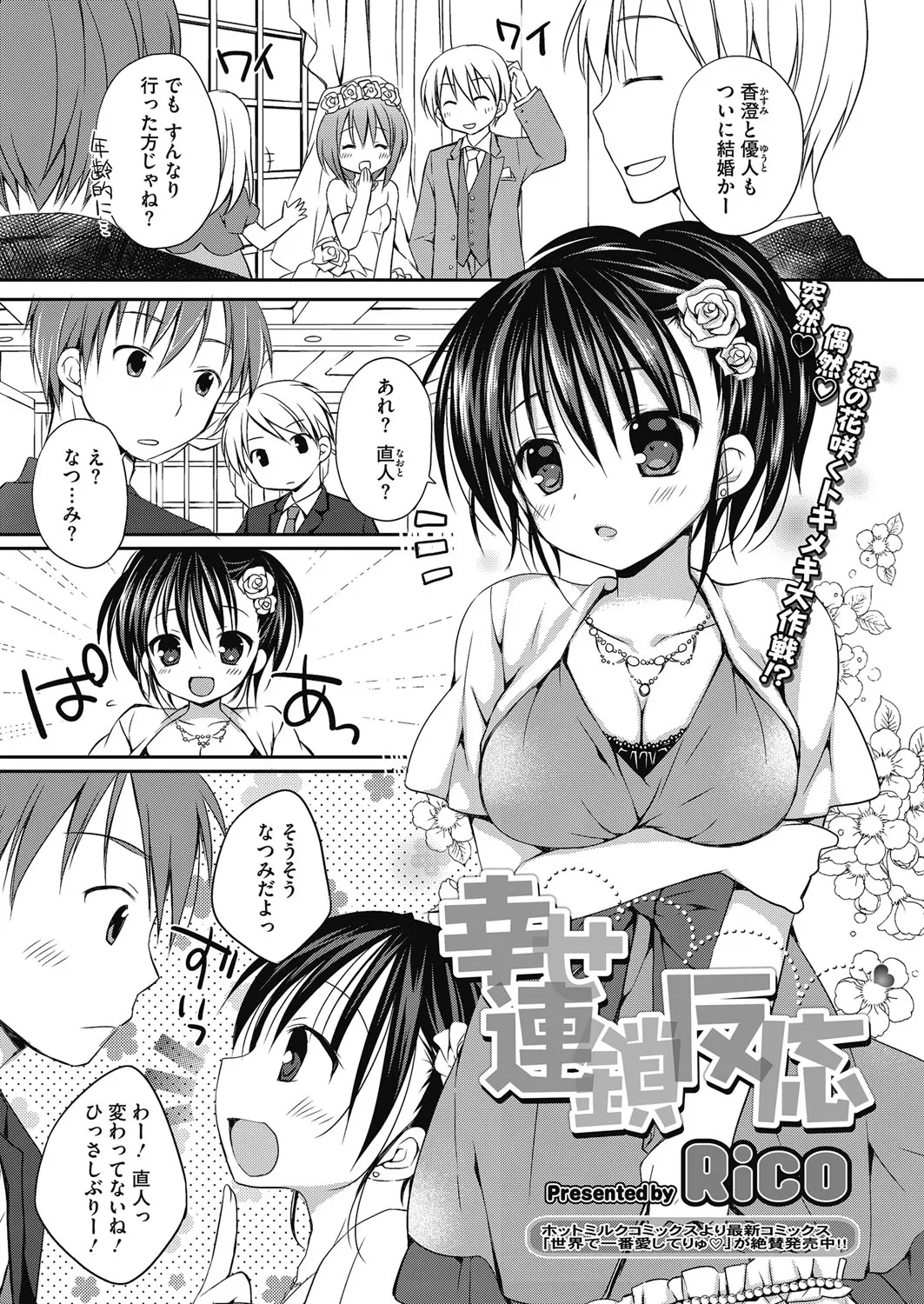 Nee, Issho ni Shiyo page 2 full