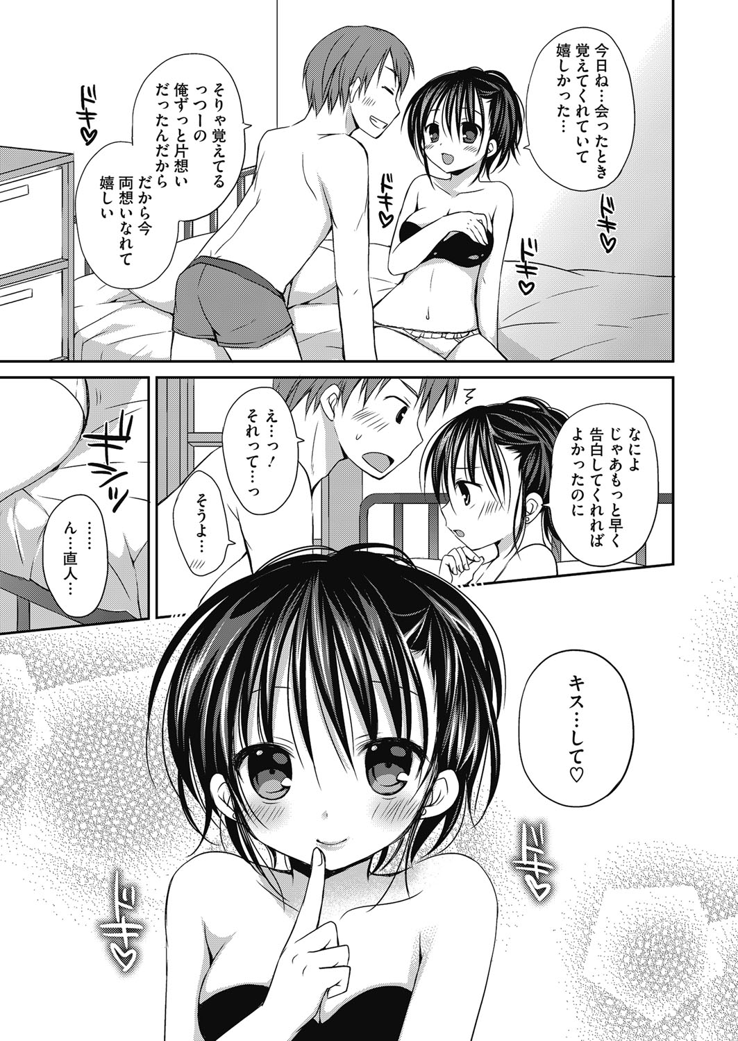 Nee, Issho ni Shiyo page 8 full