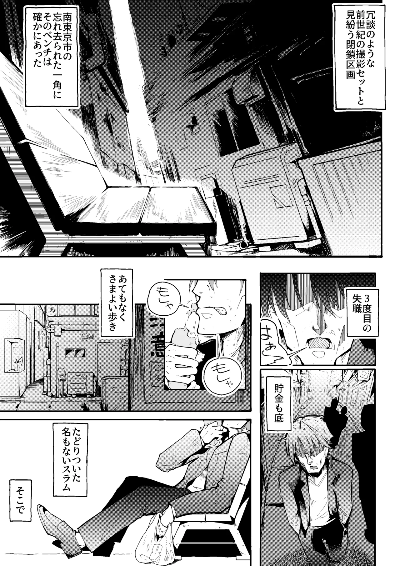 Danball Shoujo no Omoide page 3 full