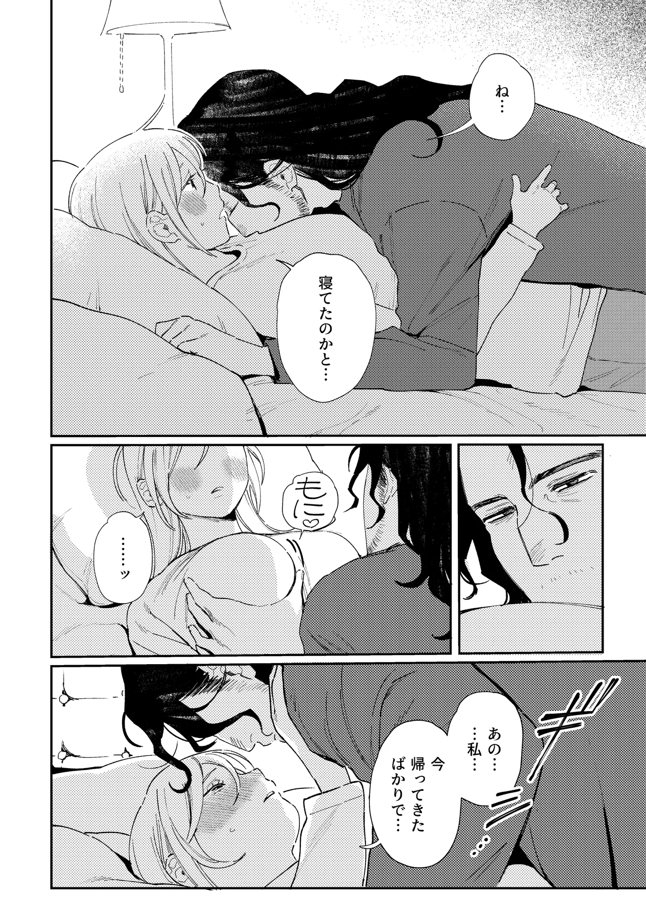 メイデン現パロ妄想マンガ page 8 full