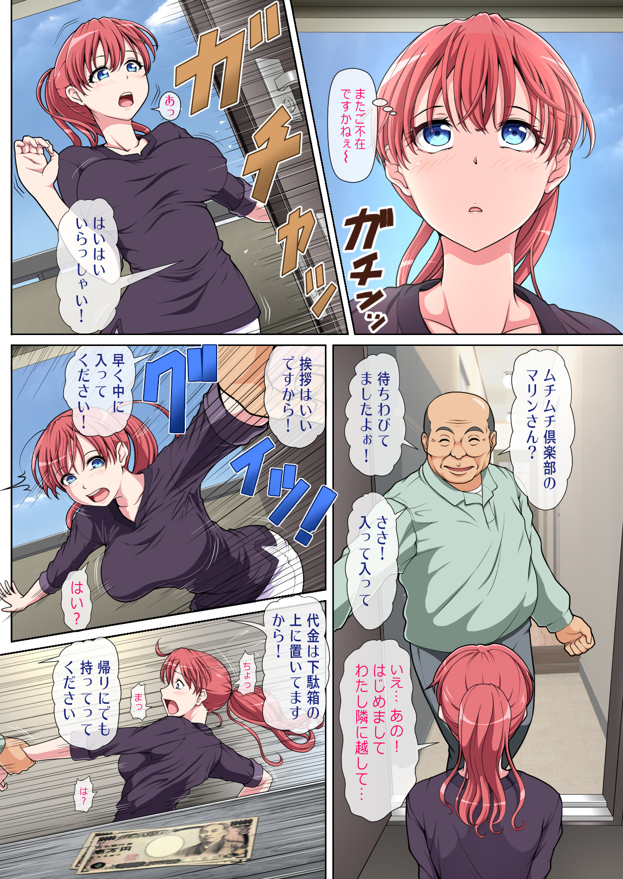 Otonari NTR Zenhen page 6 full