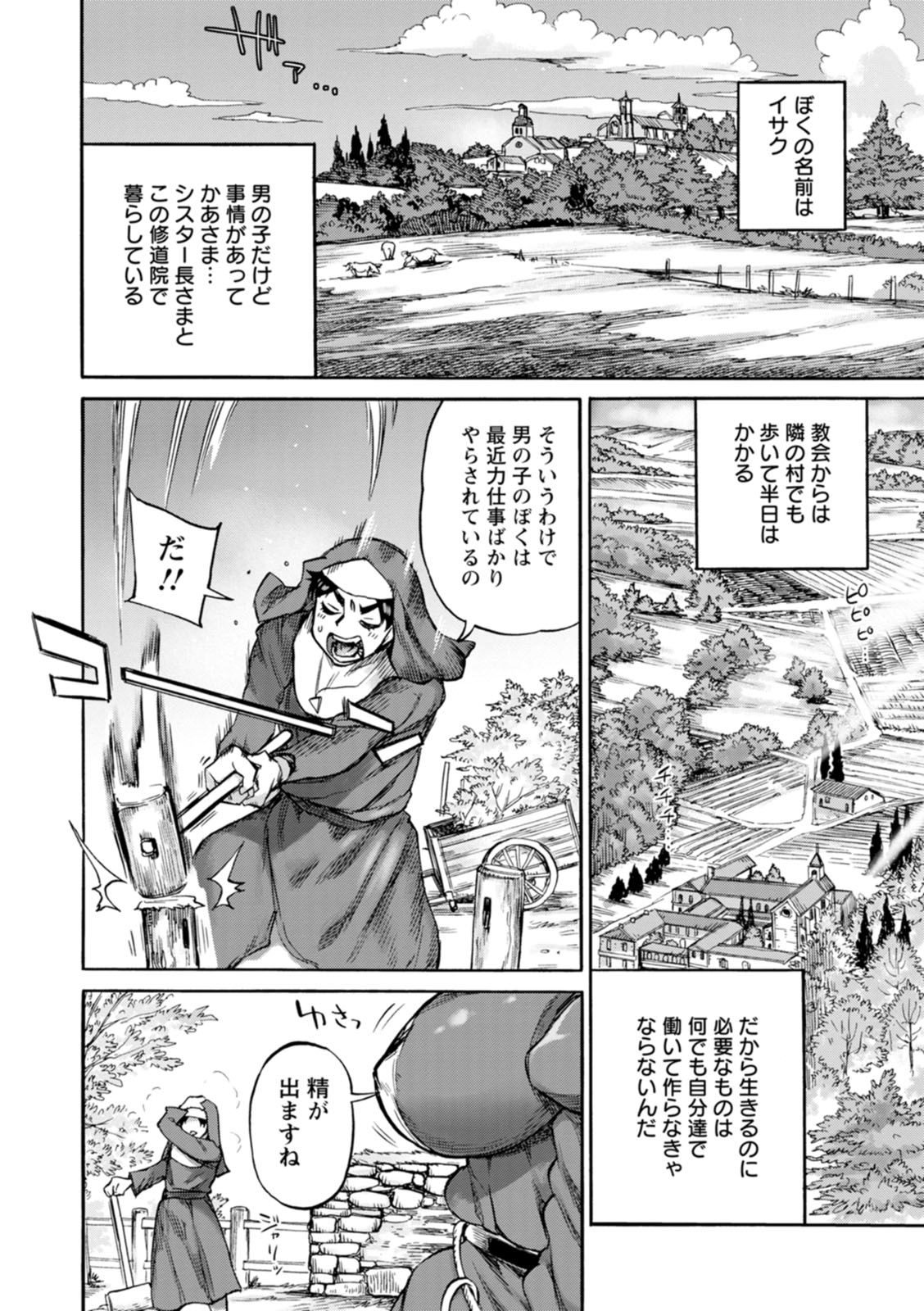 聖淫母ビルギッタ page 8 full