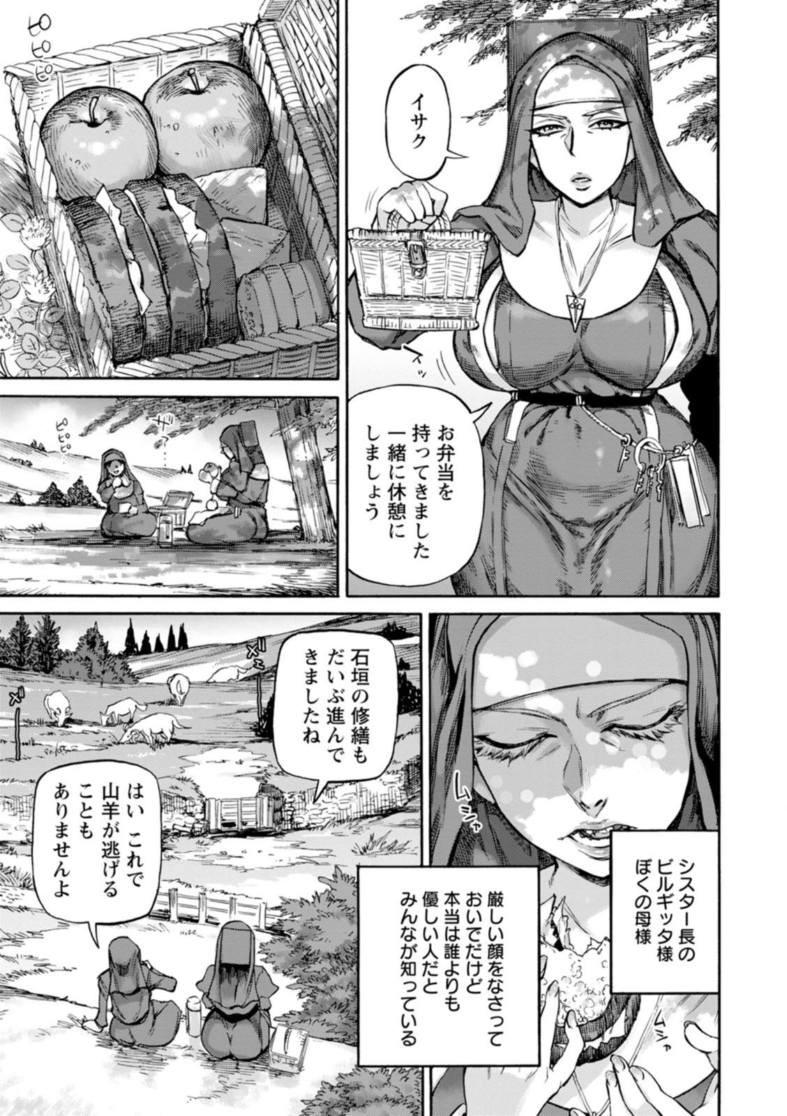 聖淫母ビルギッタ page 9 full