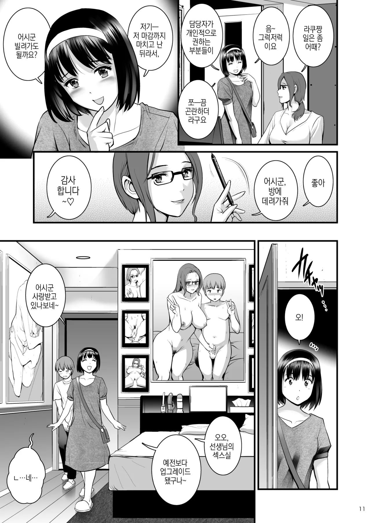 Shukujo Monologue Employer | 숙녀 모노로그 Employer page 10 full