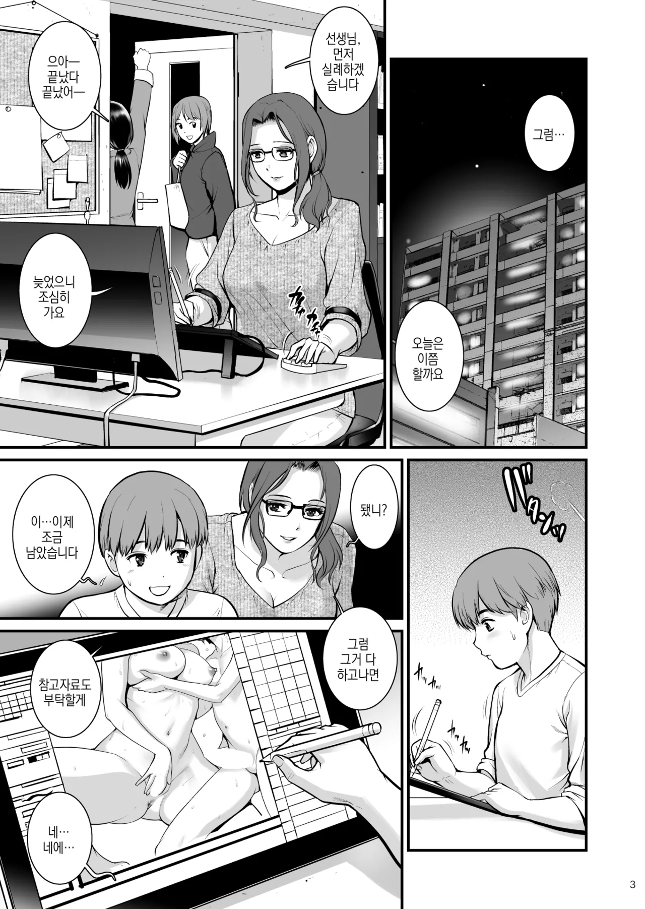 Shukujo Monologue Employer | 숙녀 모노로그 Employer page 2 full