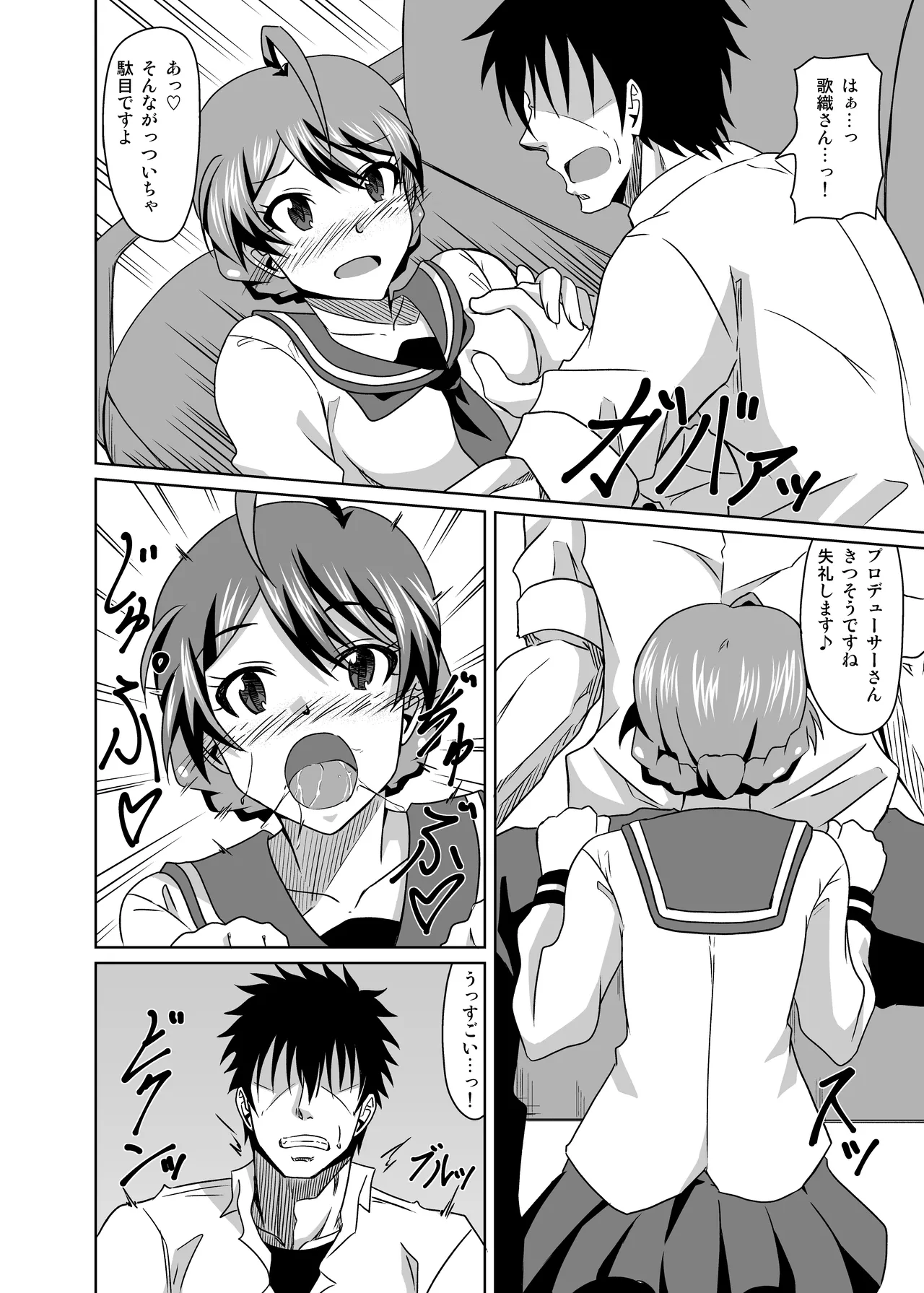 Kaori-san to Seifuku Ecchi page 6 full