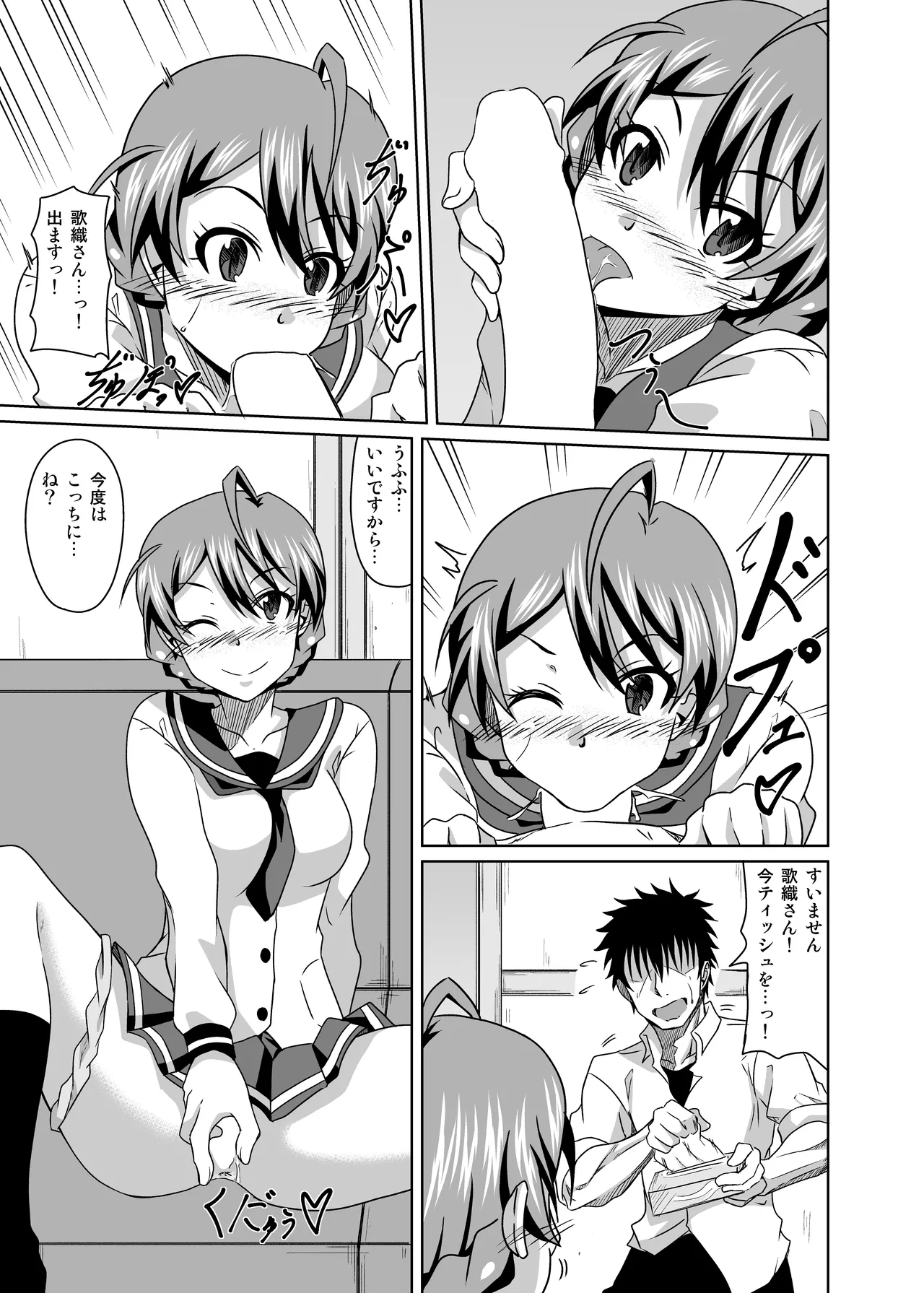 Kaori-san to Seifuku Ecchi page 7 full