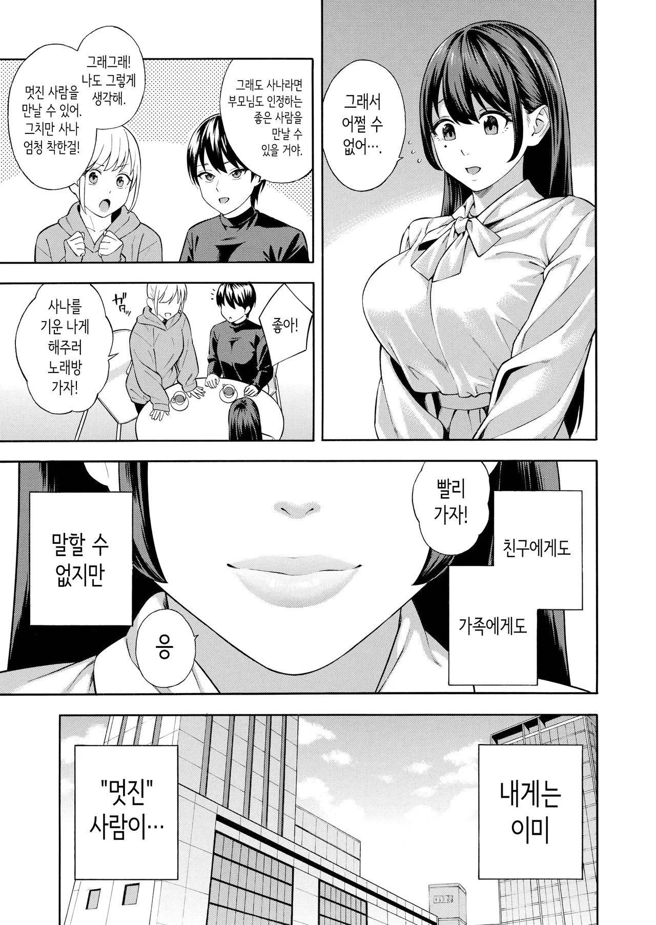 Nanpa Sarete Tsugou no Ii Onaho ni Sareteita Ojou-sama ga, Kizukeba Dosukebe ni natteita Ichibu Shijuu | 헌팅당해서 편리한 오나홀 취급받던 아가씨가, 어느샌가 개변태가 되어있던 자초지종 page 6 full