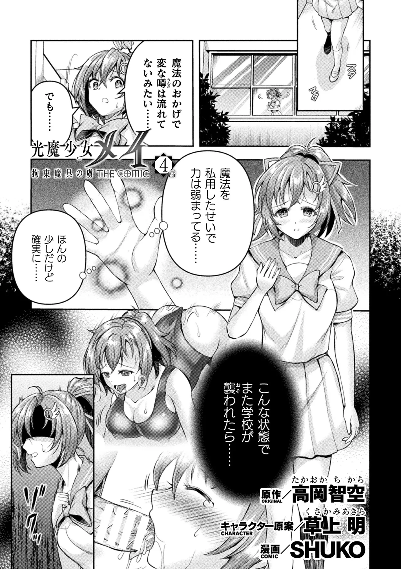 Kukkoro Heroines Vol. 42 page 3 full