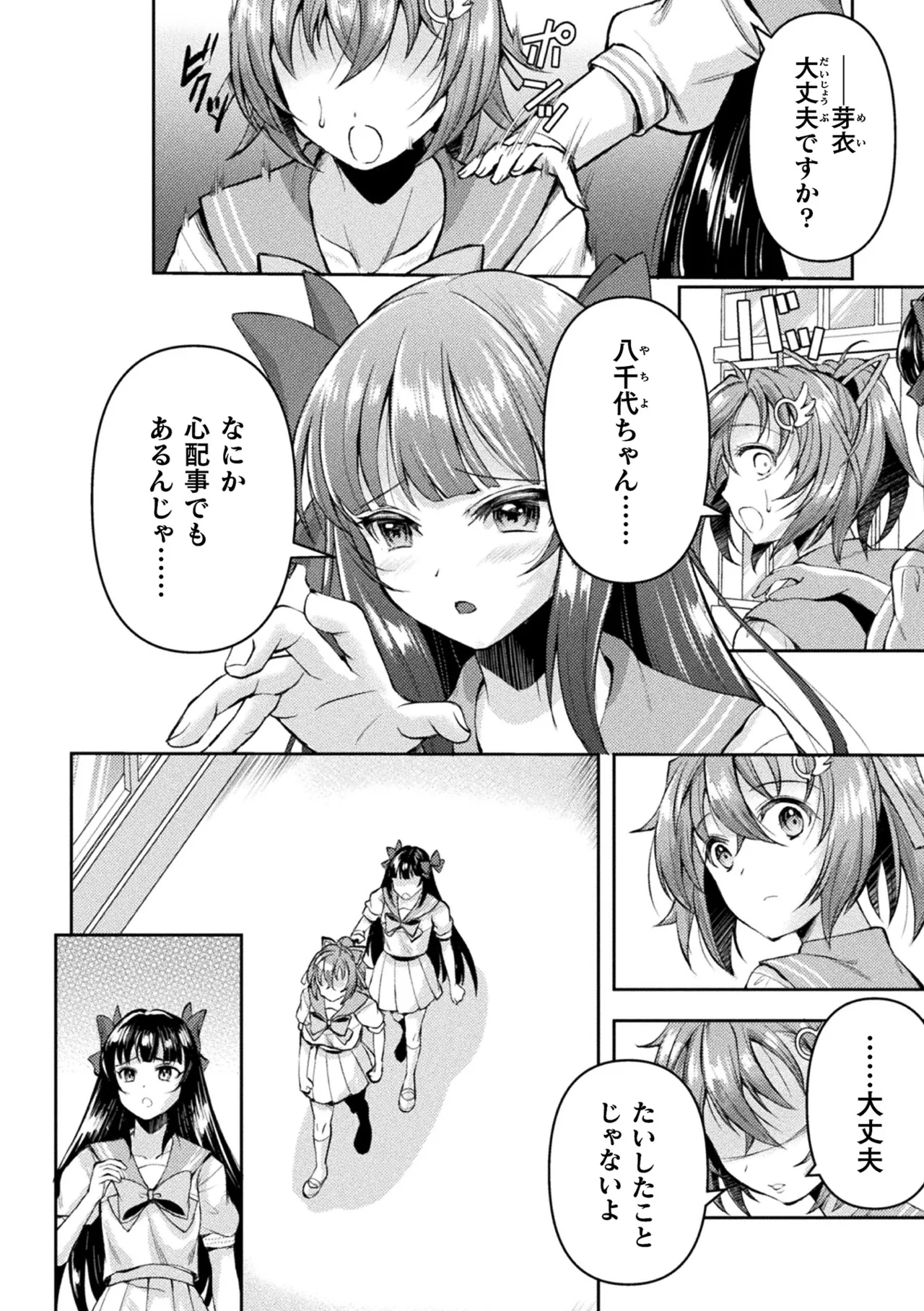 Kukkoro Heroines Vol. 42 page 4 full