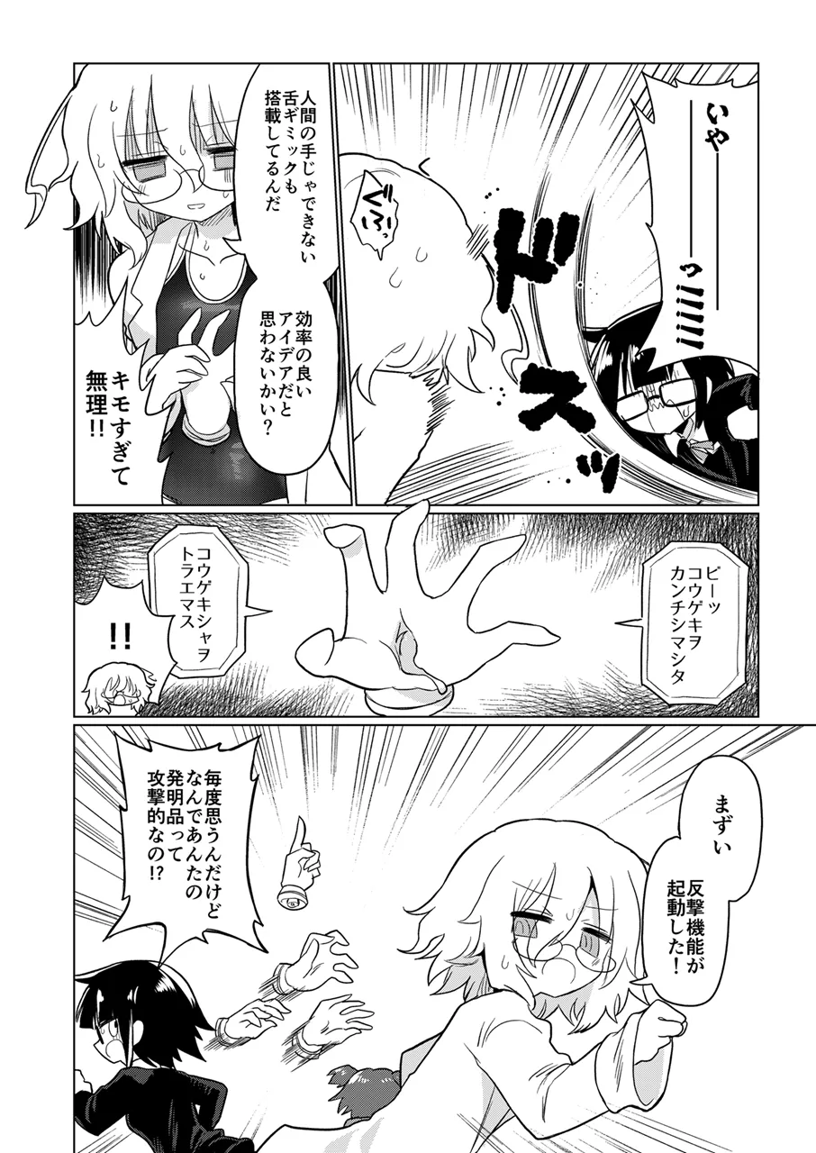 Kagaku suri suri page 7 full