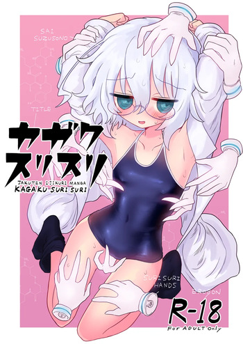 Kagaku suri suri cover