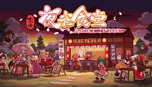Touhou Mystia's Izakaya page 1 full