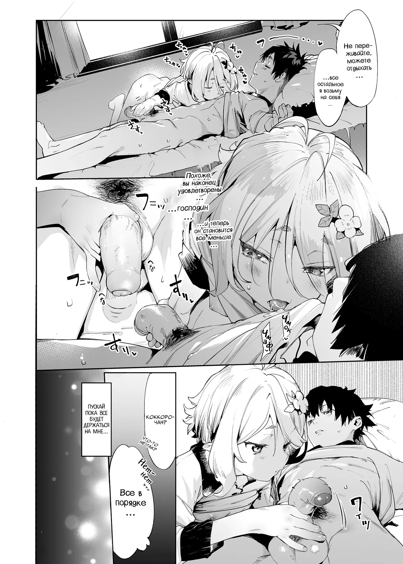 Gomennasai Aruji-sama 2 | Господин, простите меня 2 page 10 full