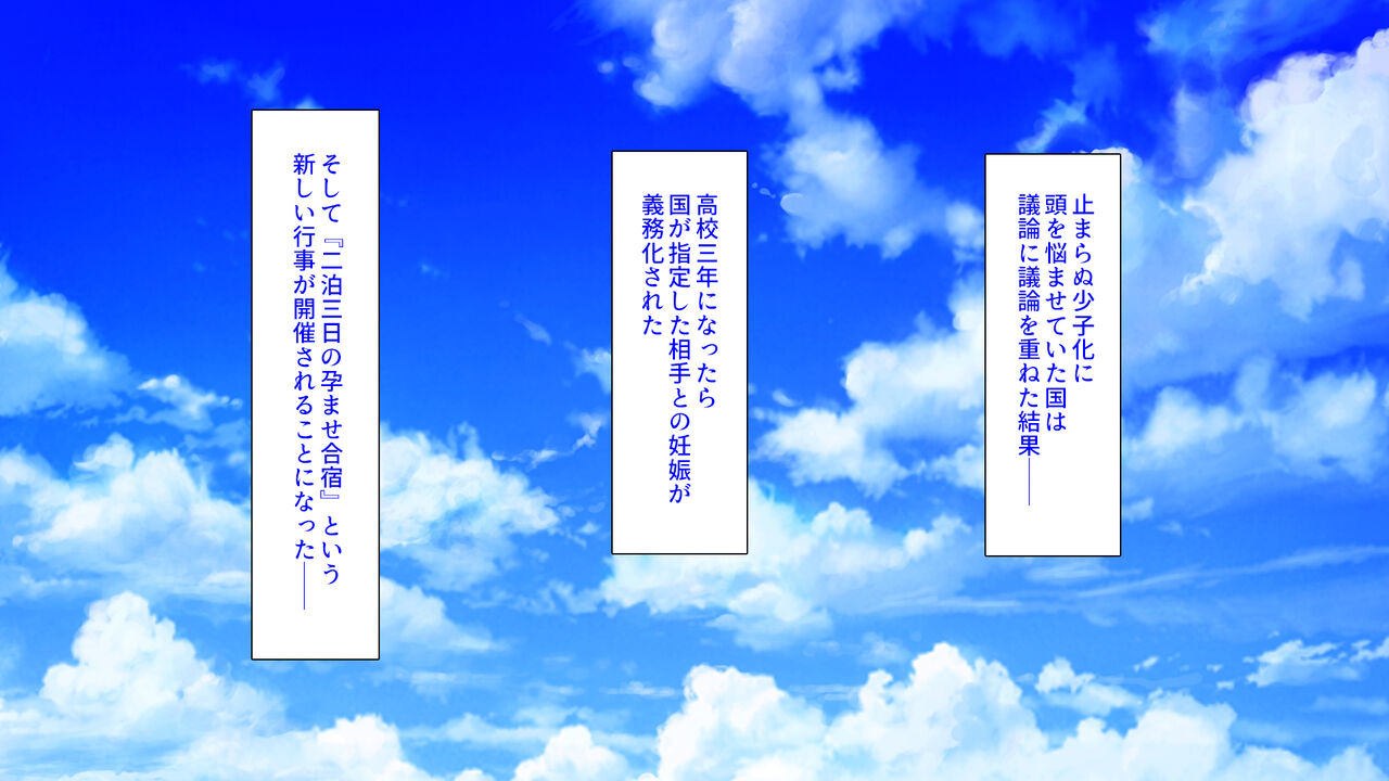 2-Paku 3-Nichi no Haramase Gasshuku ~Ore wo Mikudashite Kita Omaetachi wo Zettai Haramaseru~ page 2 full