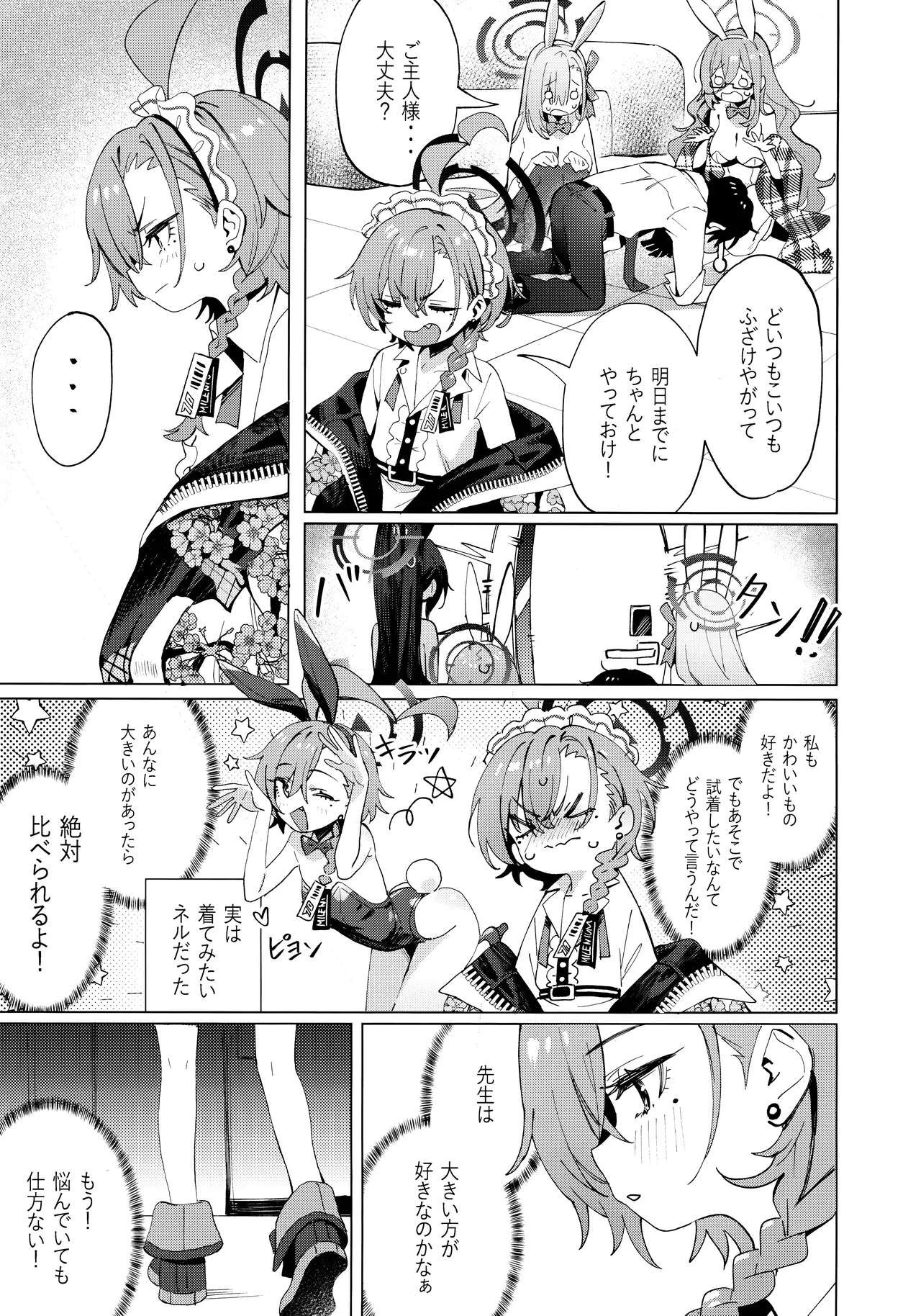 Honto wa Neru-chan mo Kawaiku Naritai! - In fact, Nell Chan wants to be pretty too! page 7 full