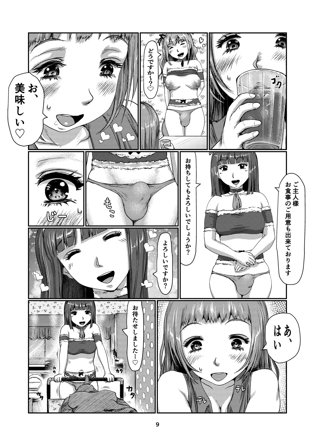 Futanari meido kissa page 9 full