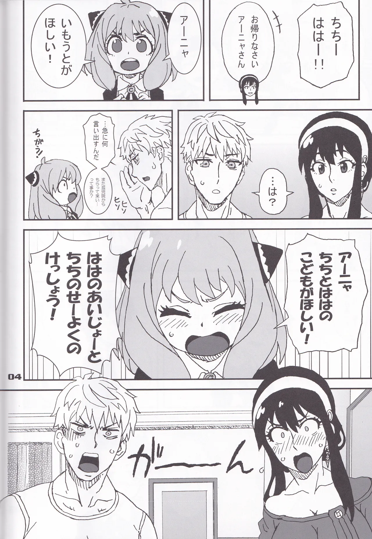 MIX × FAMILY page 3 full