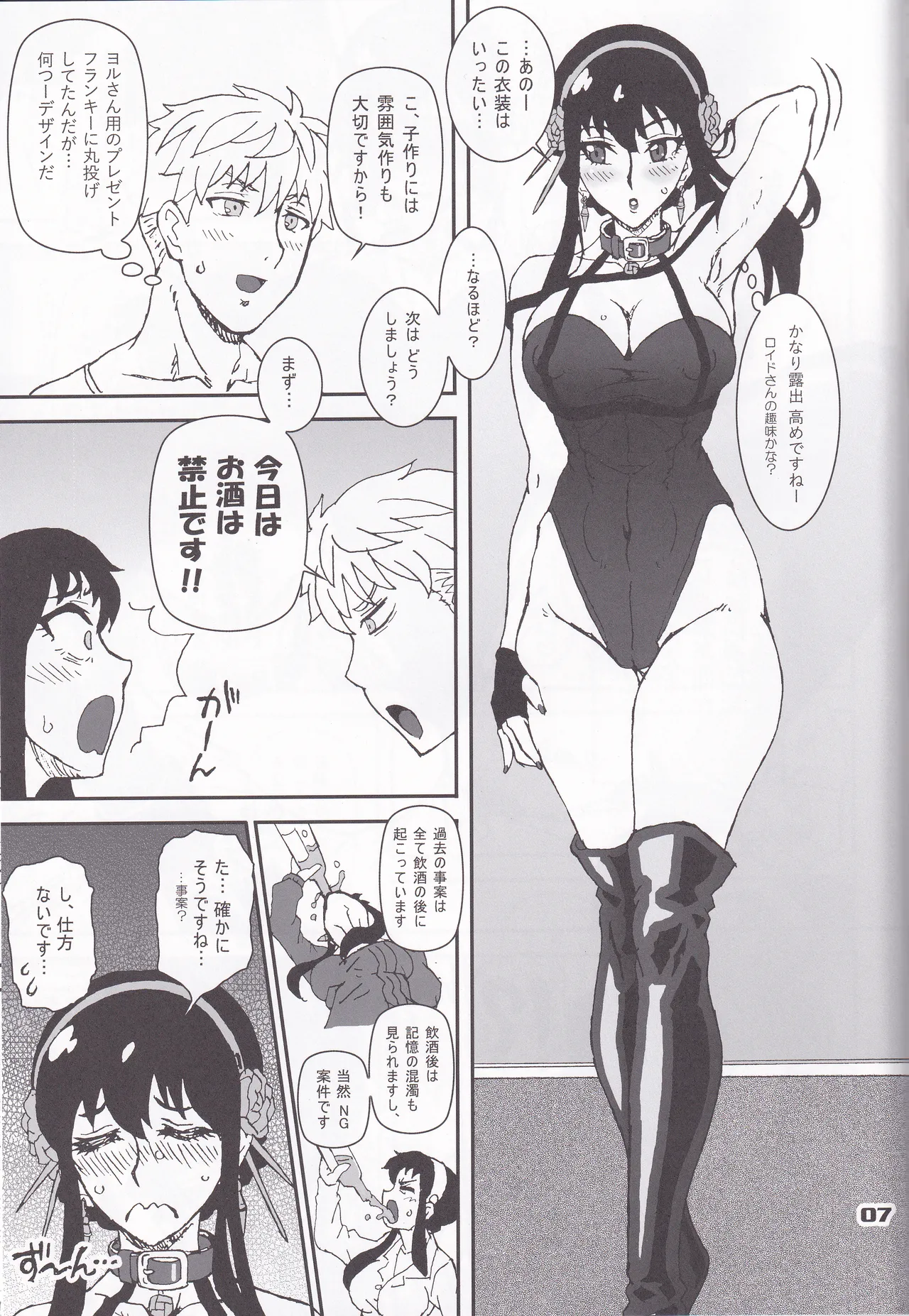 MIX × FAMILY page 6 full