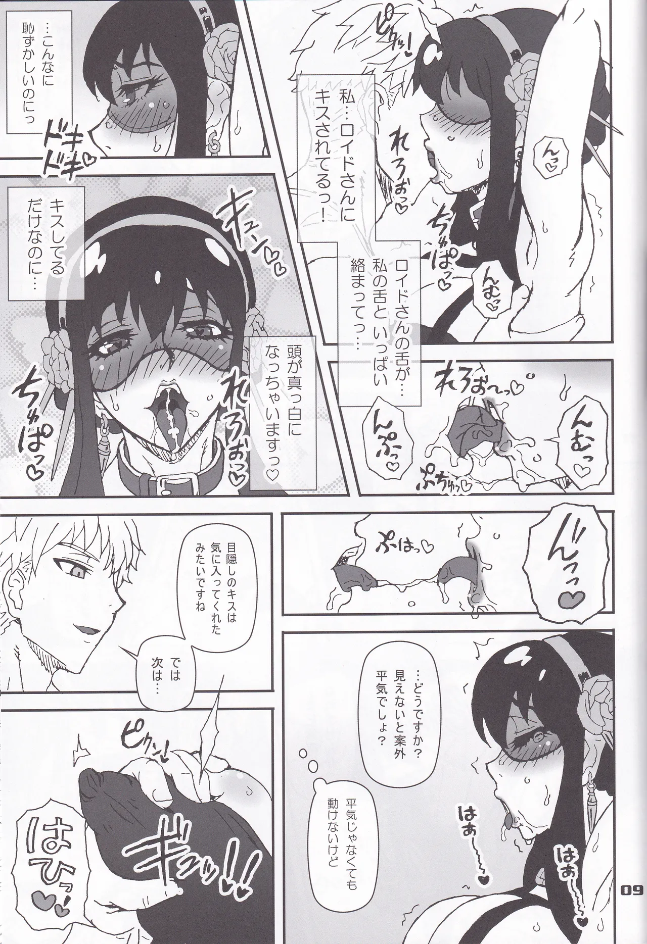 MIX × FAMILY page 8 full