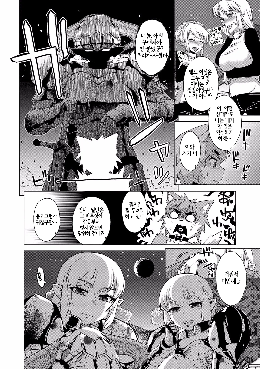 Shokanju no Nakigoe  | 창간수의 울음소리 page 2 full