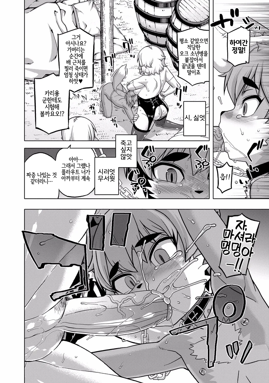 Shokanju no Nakigoe  | 창간수의 울음소리 page 8 full
