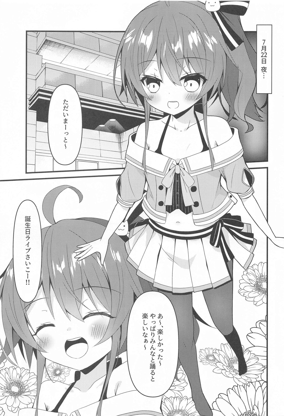 Seiso to Shokushu to Kitsune page 2 full