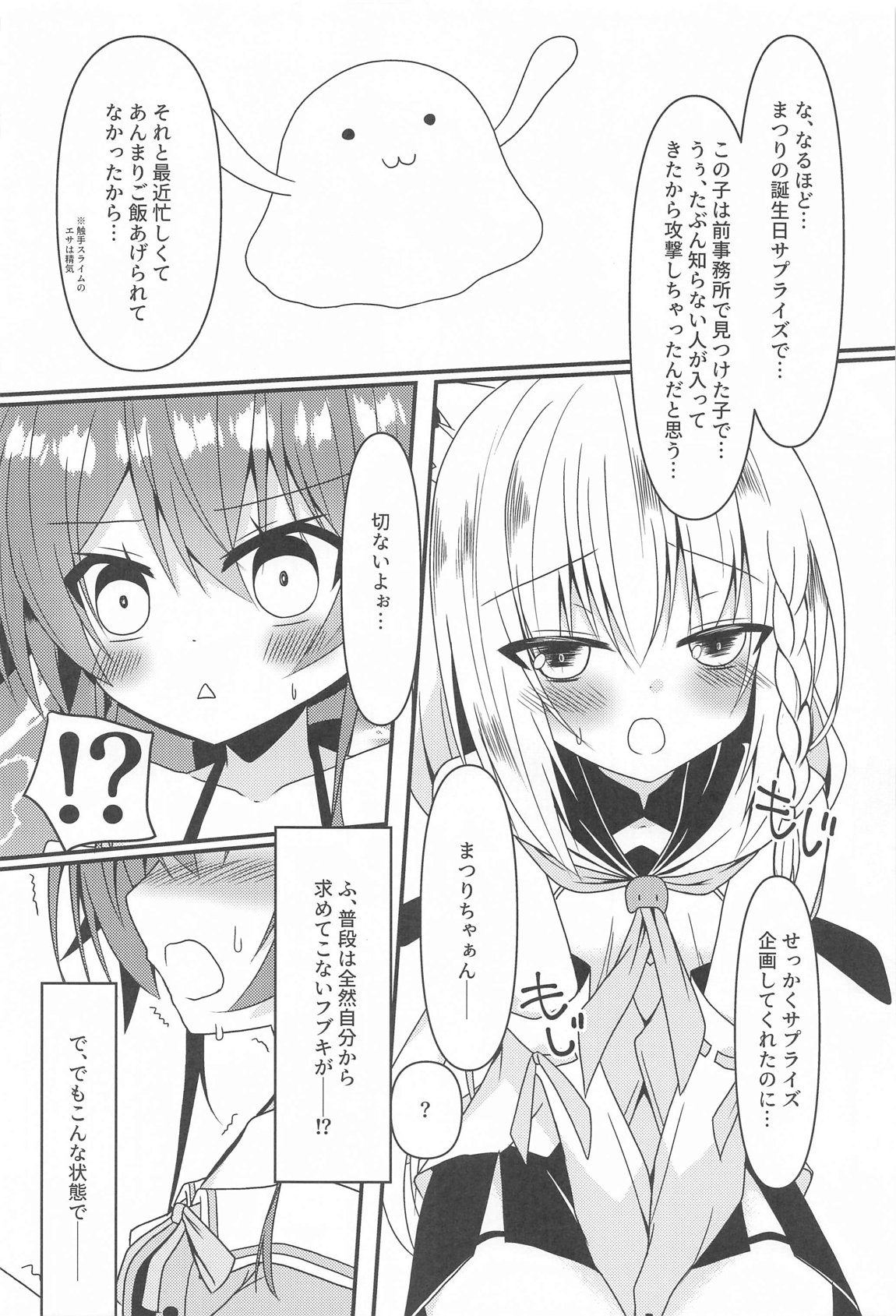 Seiso to Shokushu to Kitsune page 9 full