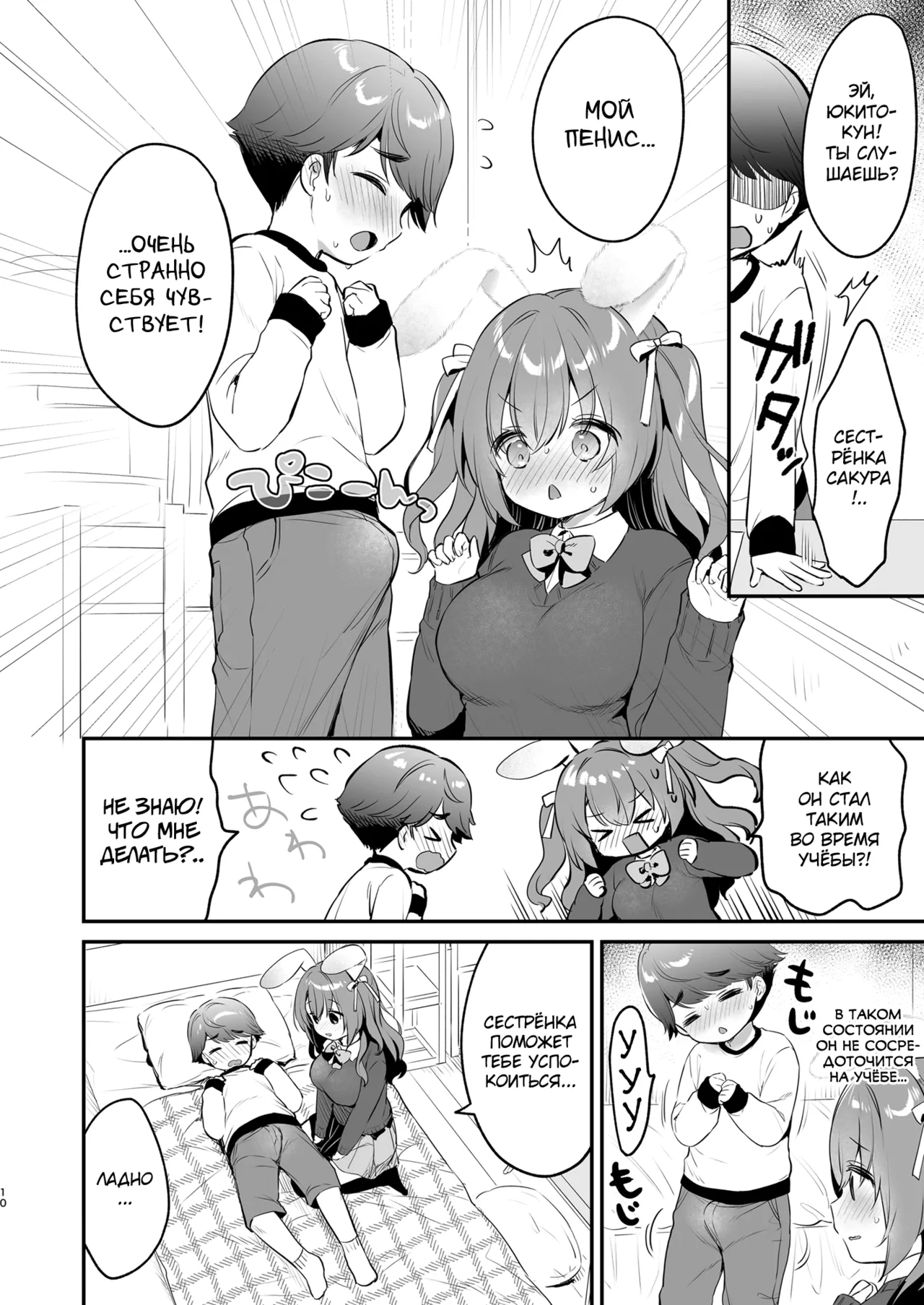 Yasashikute Fukafuka na Sakura-chan no Hanashi 2 page 10 full