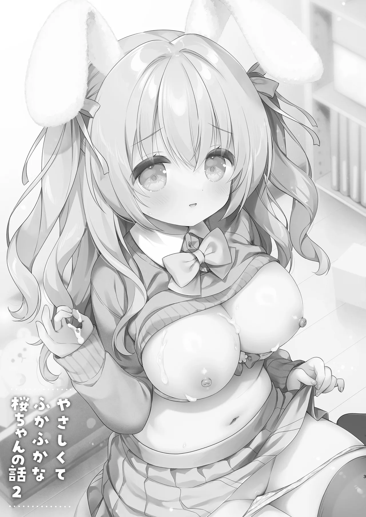 Yasashikute Fukafuka na Sakura-chan no Hanashi 2 page 3 full